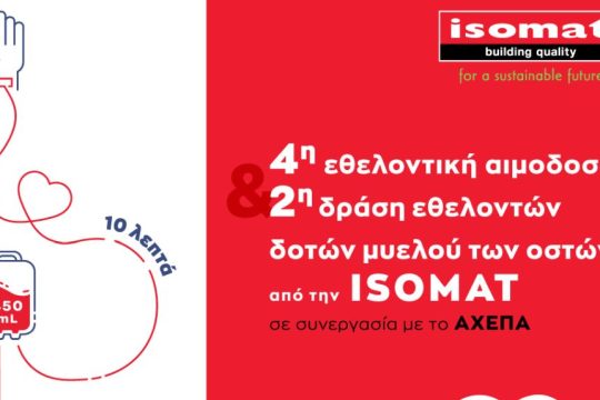 ISOMAT ΑΙΜΟΔΟΣΙΑ